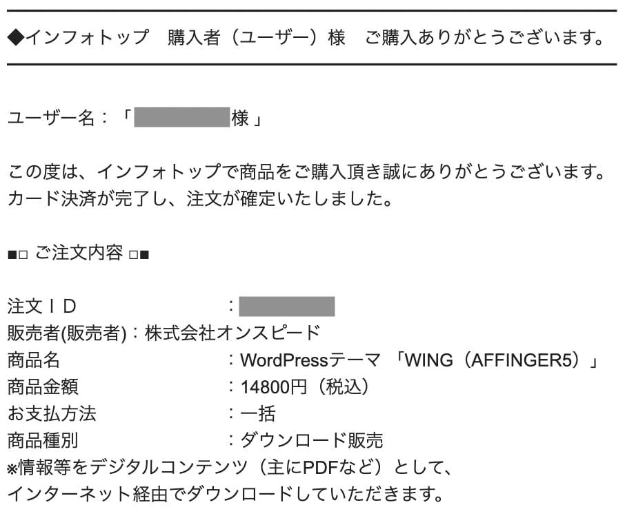 WordPressテーマAFFIGERの購入メール