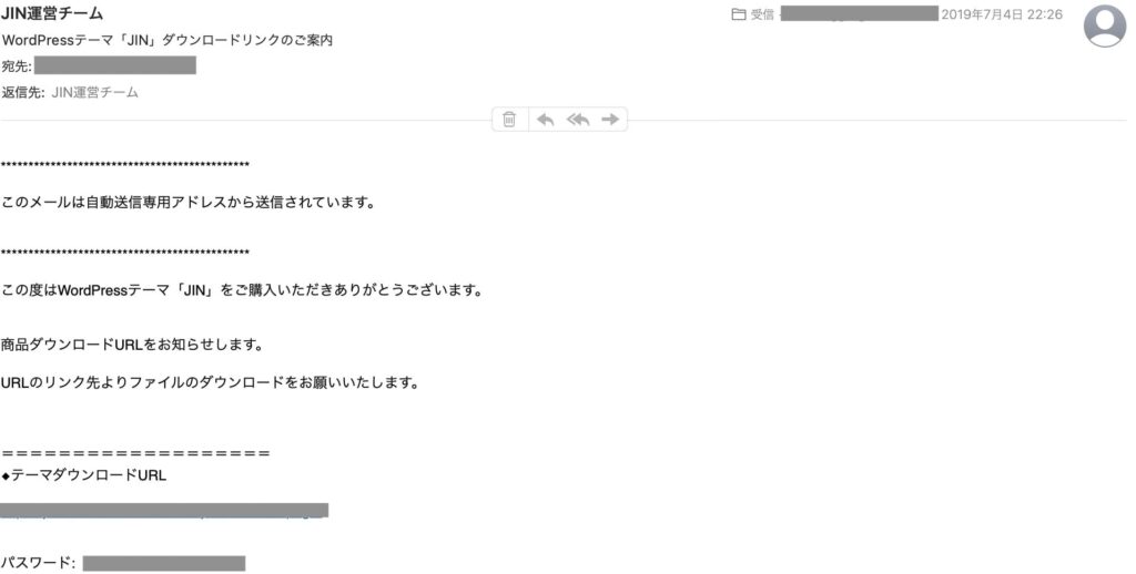 WordPressテーマJINの購入メール