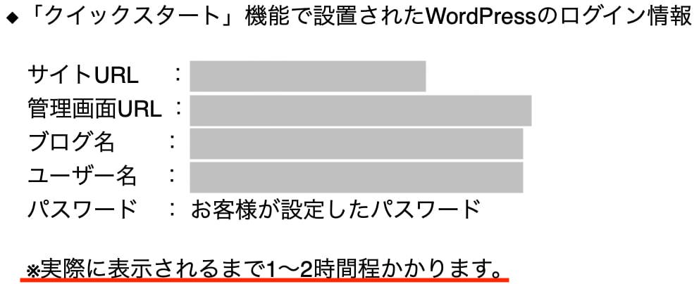 エックスサーバーでクイックスタートを使って登録した際のメール