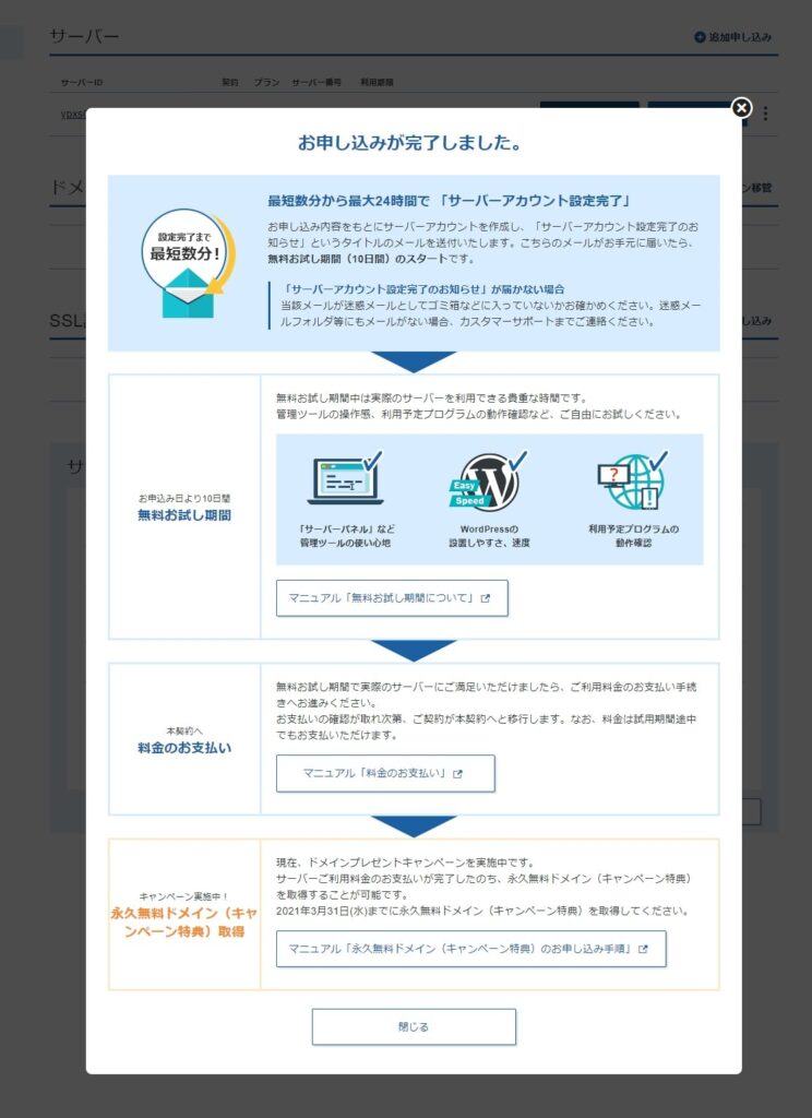 エックスサーバーの登録完了画面1