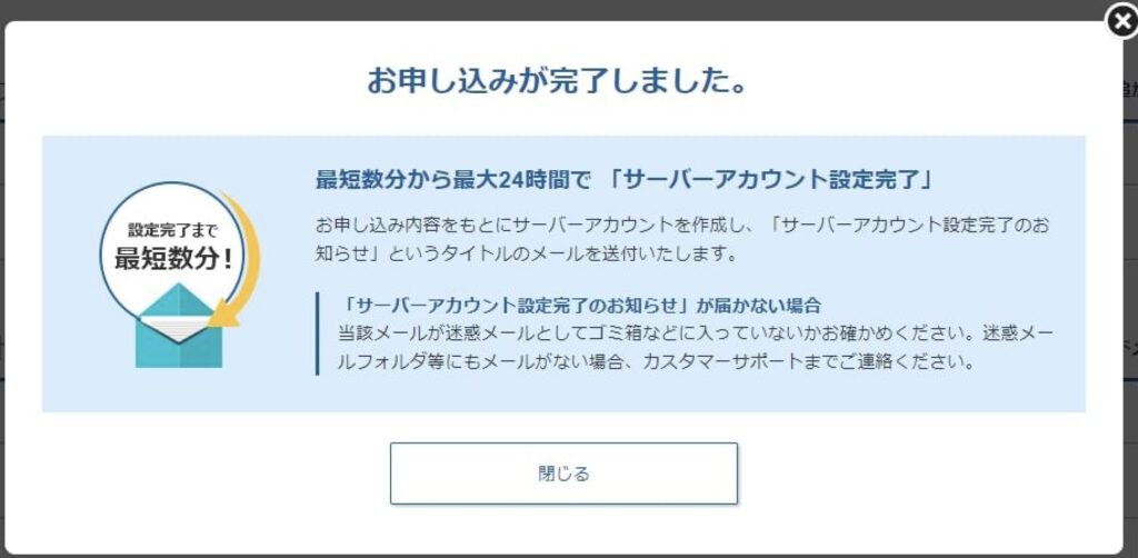 エックスサーバーの登録完了画面２