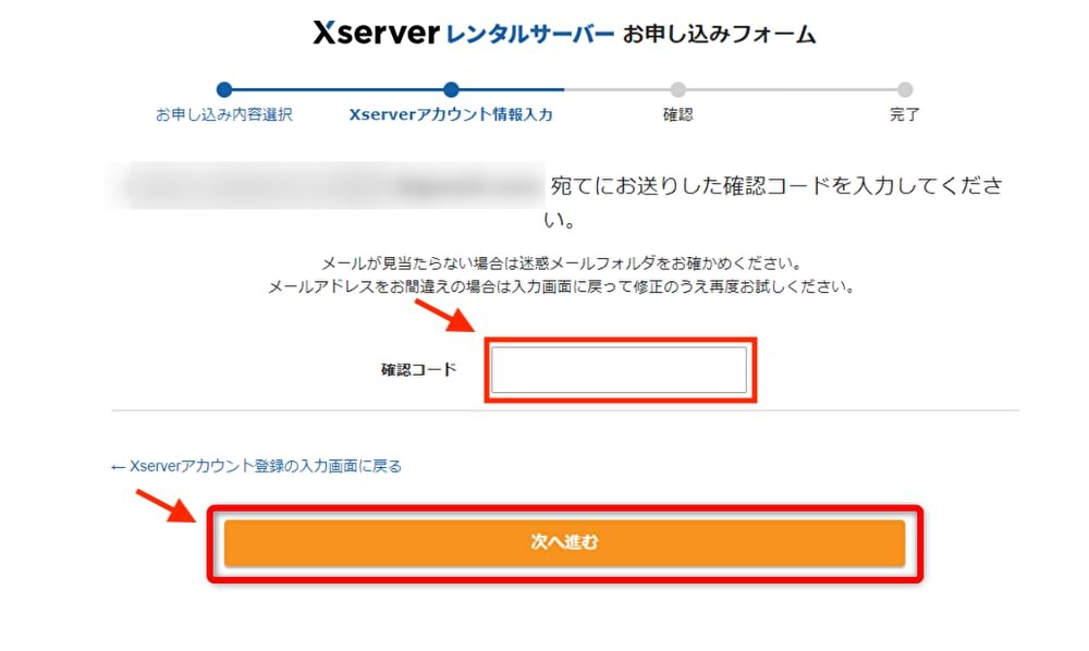 エックスサーバーの登録手順9