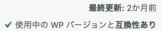 プラグインの最新更新日画面1